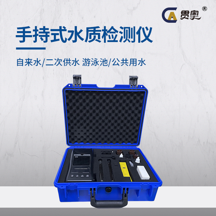自來水水質(zhì)檢測儀 自來水水質(zhì)檢測儀