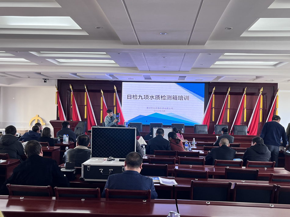 水質(zhì)檢測儀操作培訓 水質(zhì)檢測儀操作培訓